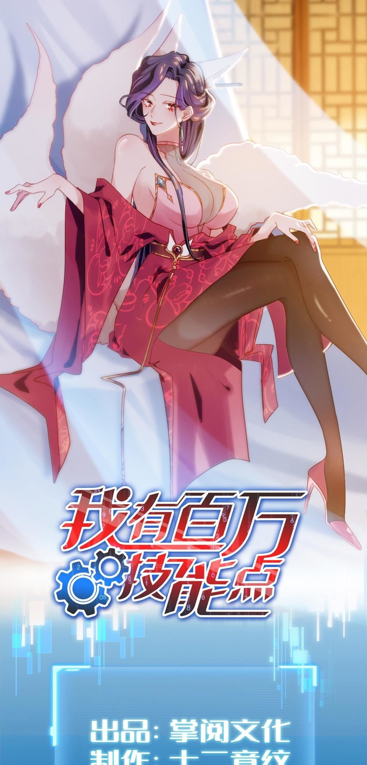 Baca Manhua I Have Million Skill Points Chapter 26 Gambar 2