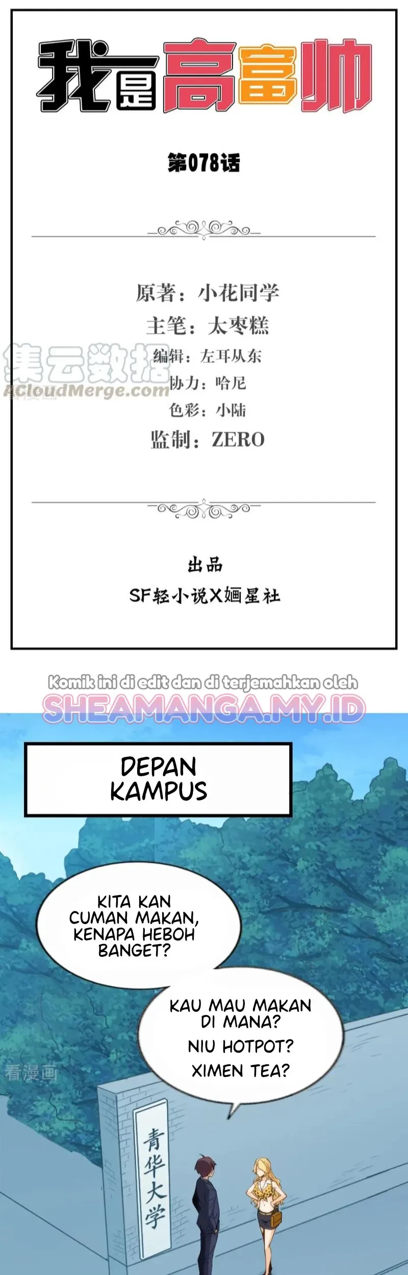 Baca Manhua I Am Gao Fu Shuai Chapter 78 Gambar 2