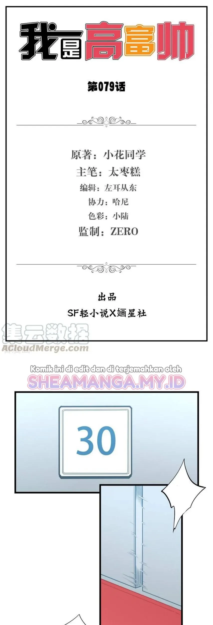 Baca Manhua I Am Gao Fu Shuai Chapter 79 Gambar 2