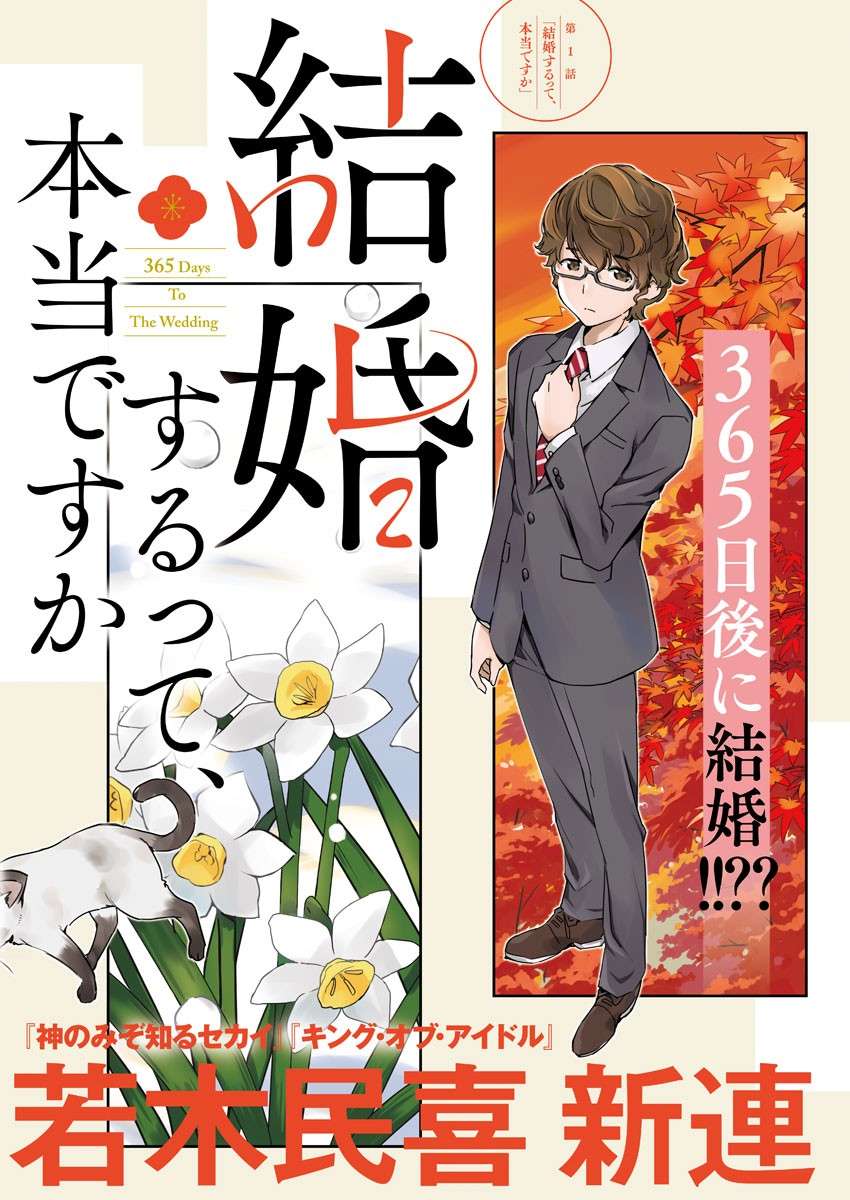 Baca Komik Kekkon Surutte, Hontou Desu Ka? Chapter 32 Gambar 1