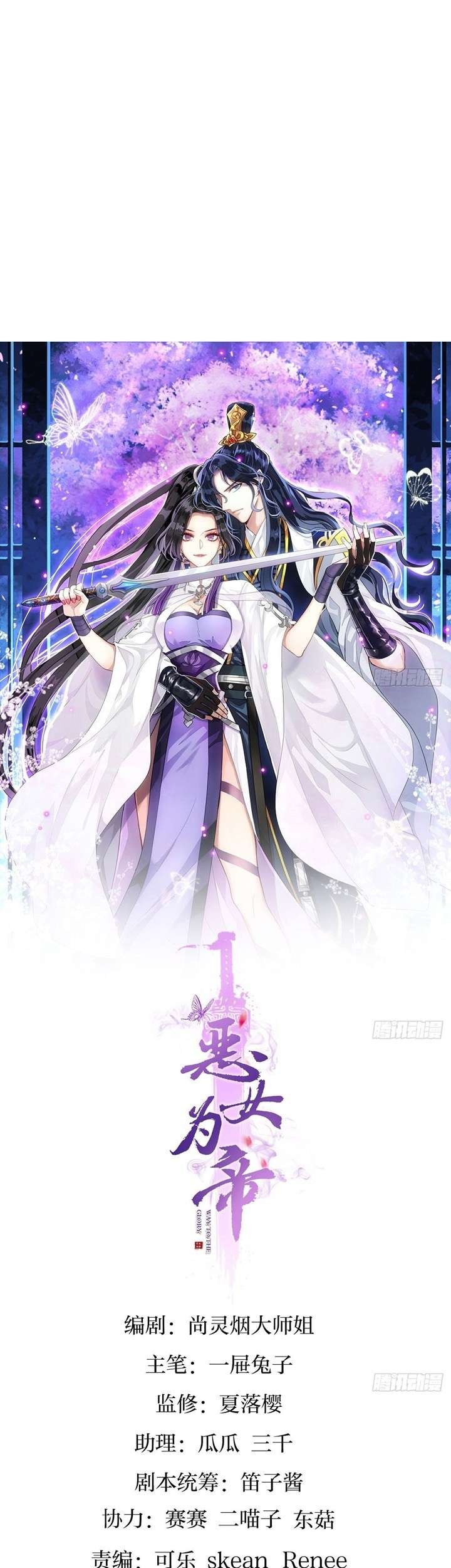 Baca Manhua The Evil Girl Is the Emperor Chapter 18 Gambar 2