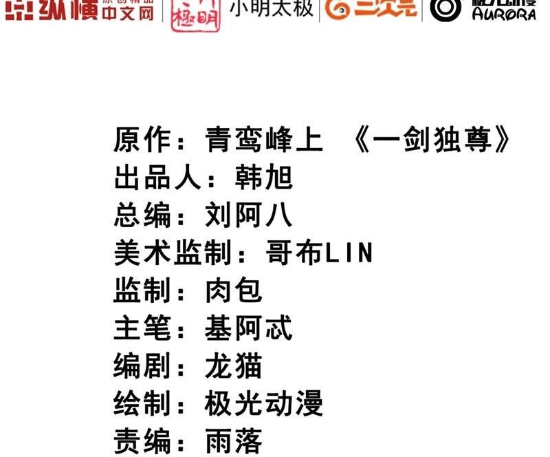 Domination One Sword Chapter 53 Gambar 5