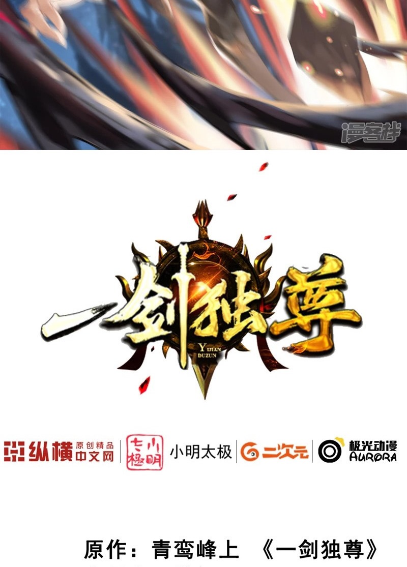 Domination One Sword Chapter 52 Gambar 3