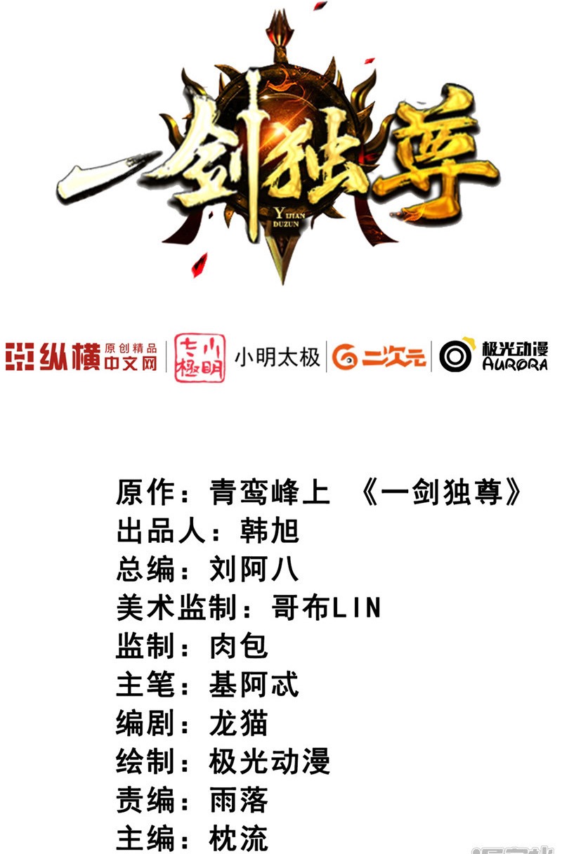 Domination One Sword Chapter 47 Gambar 3