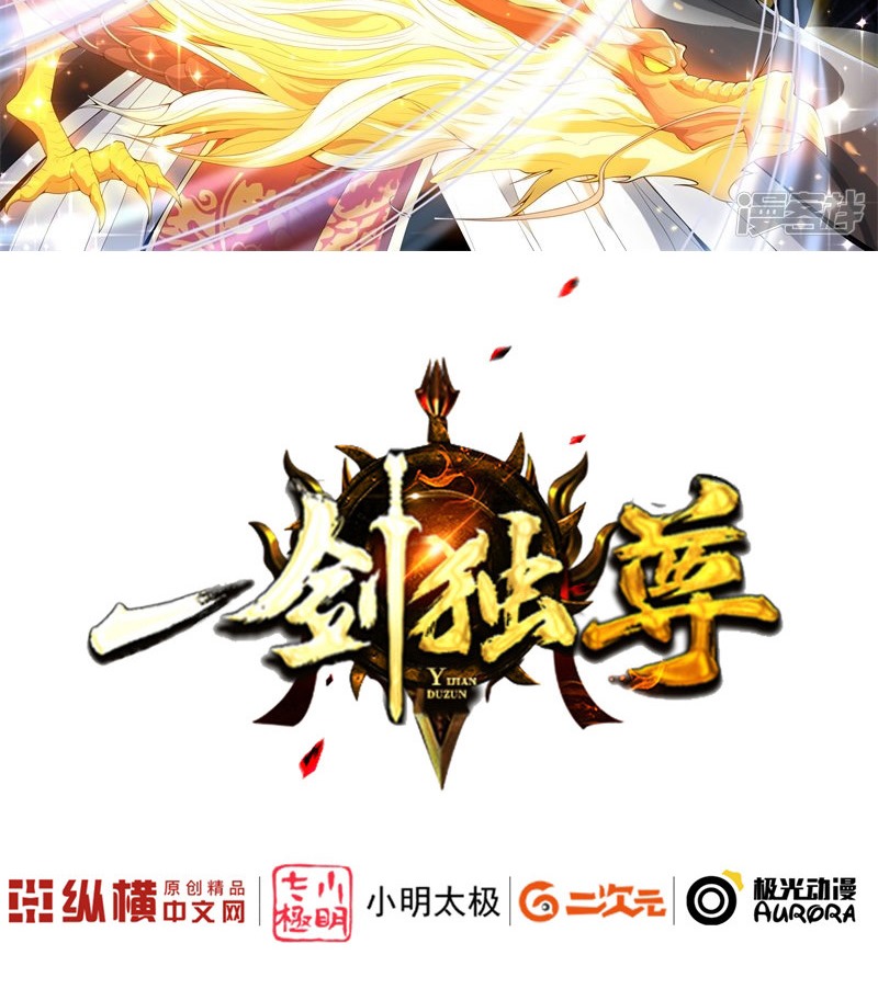 Domination One Sword Chapter 45 Gambar 3