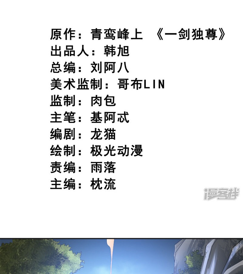 Domination One Sword Chapter 45 Gambar 4