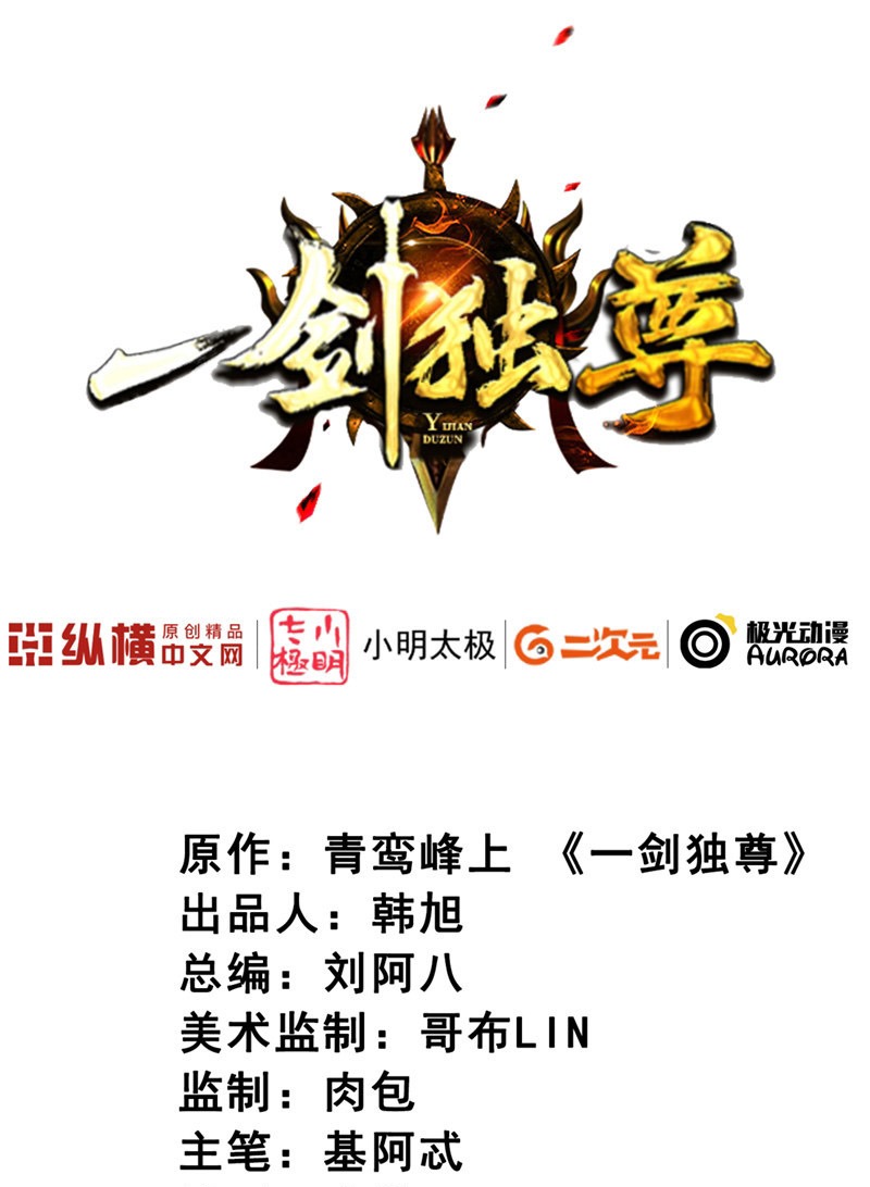 Manhua Domination One Sword Chapter 44 gambar nomor 2