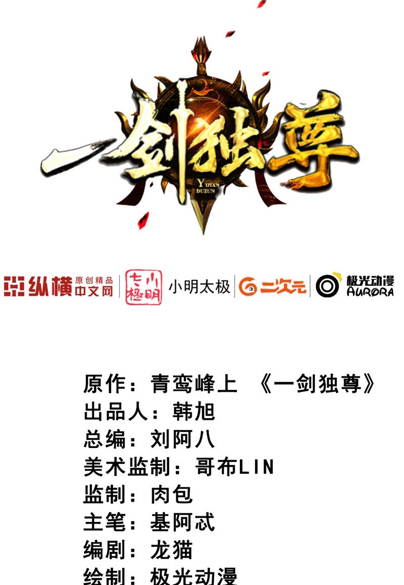 Domination One Sword Chapter 43 Gambar 3