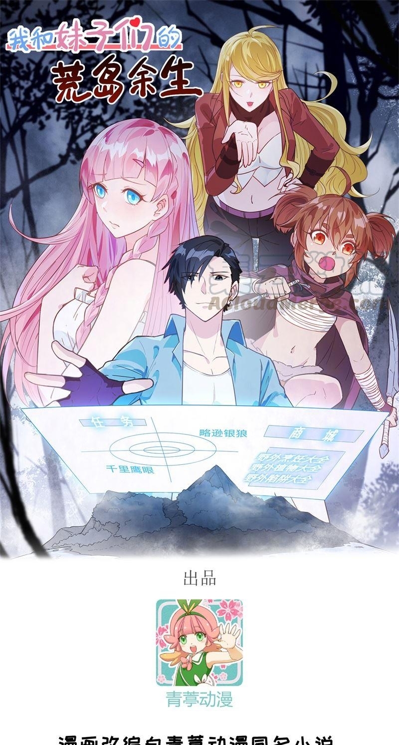 Baca Manhua The Rest of My Life on the Desert Island Chapter 61 Gambar 2