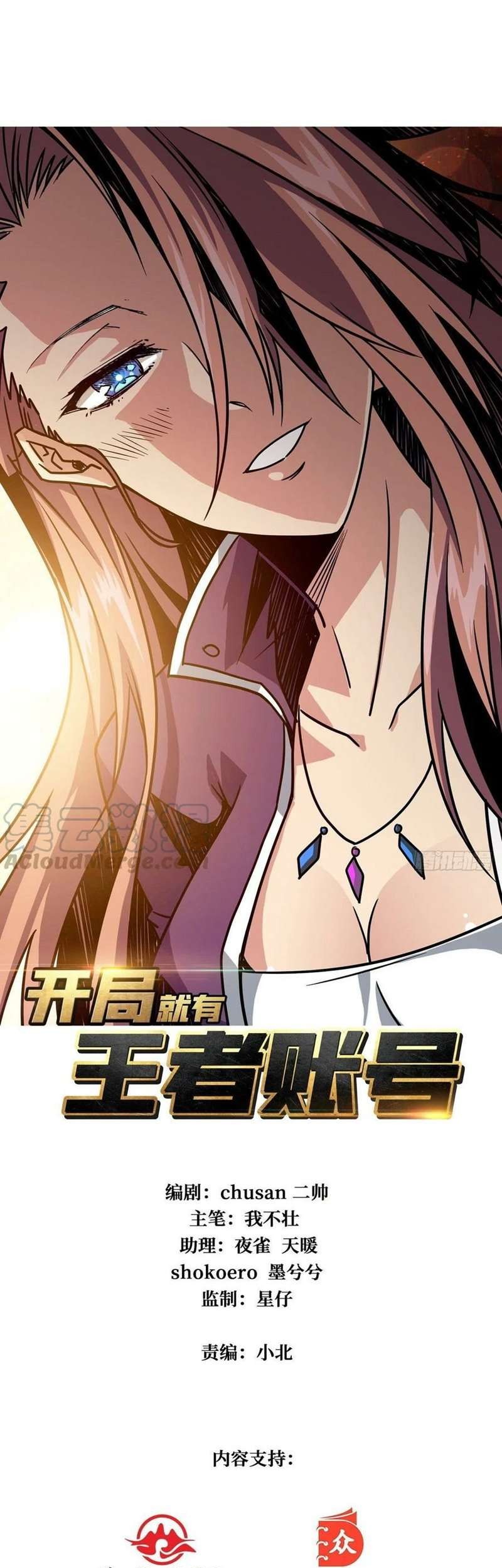 Baca Manhua King Account At The Start Chapter 34 Gambar 2