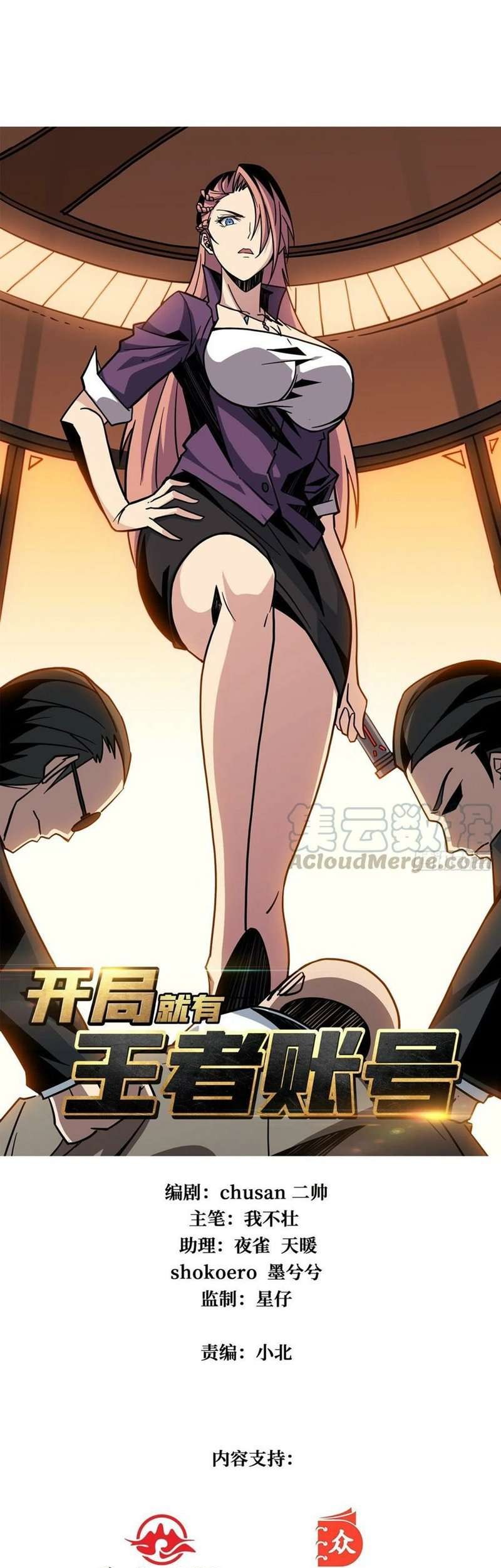 King Account At The Start Chapter 33 Gambar 3