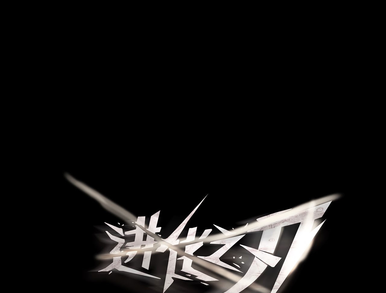 Baca Manhua The Blade of Evolution Chapter 41 Gambar 2