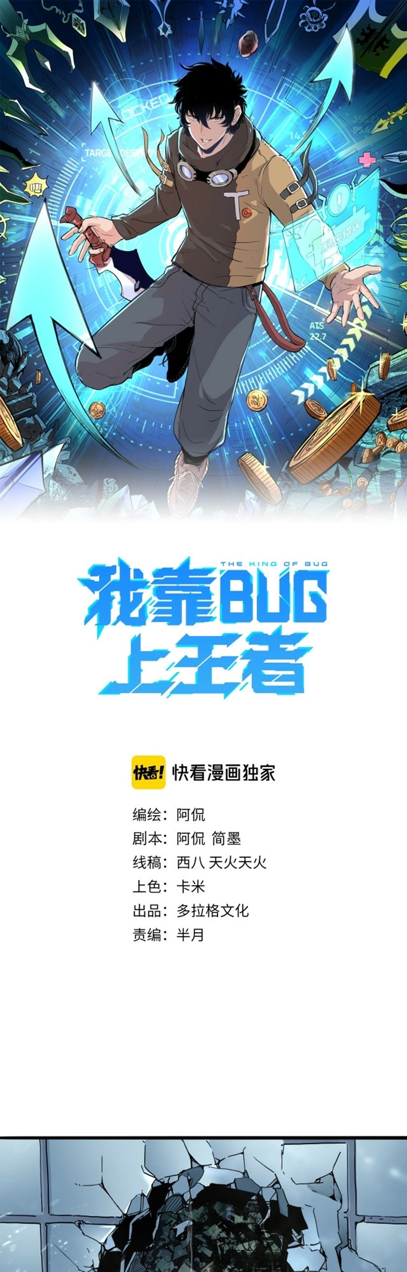 Baca Manhua I Rely On BUG To Be The King Chapter 05.1 Gambar 2