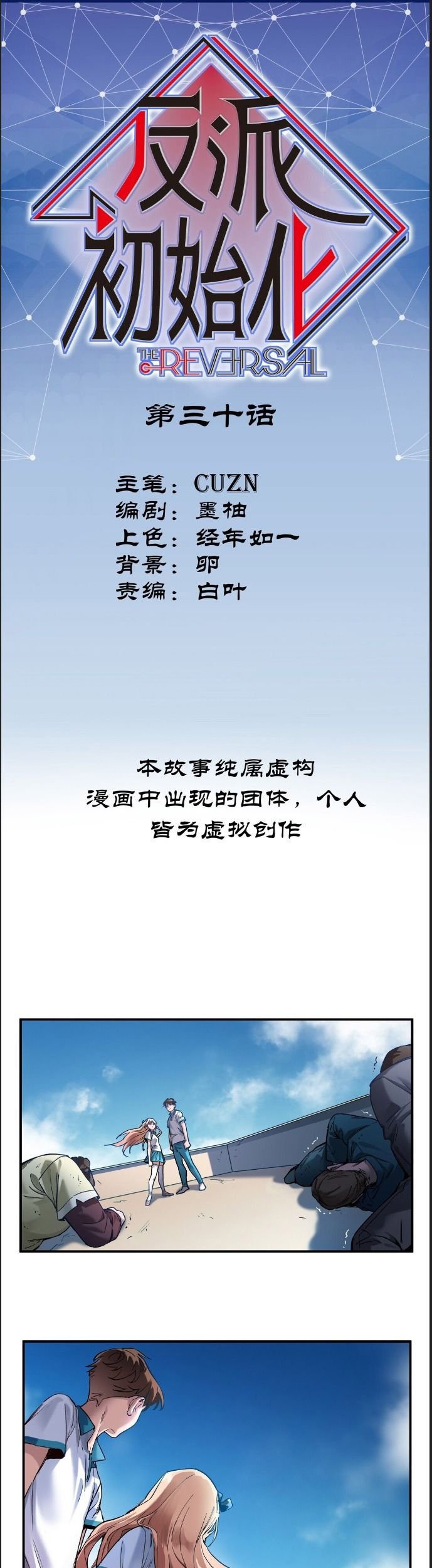 Villain Initialization Chapter 30 Gambar 3