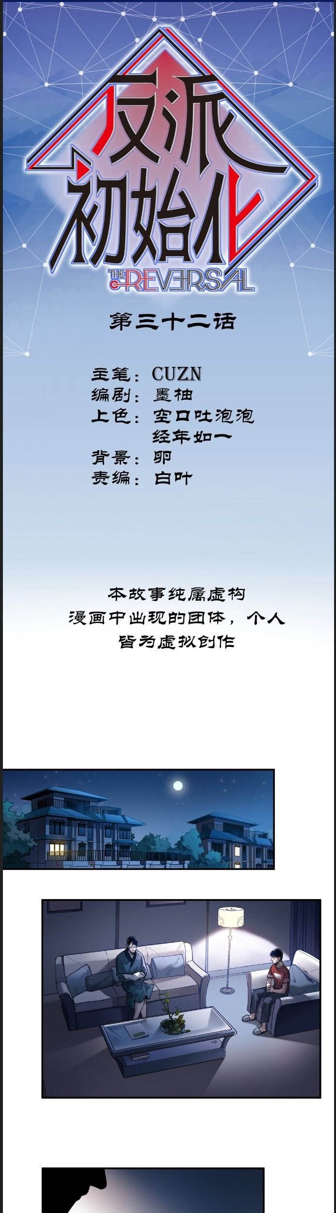 Villain Initialization Chapter 32 Gambar 3