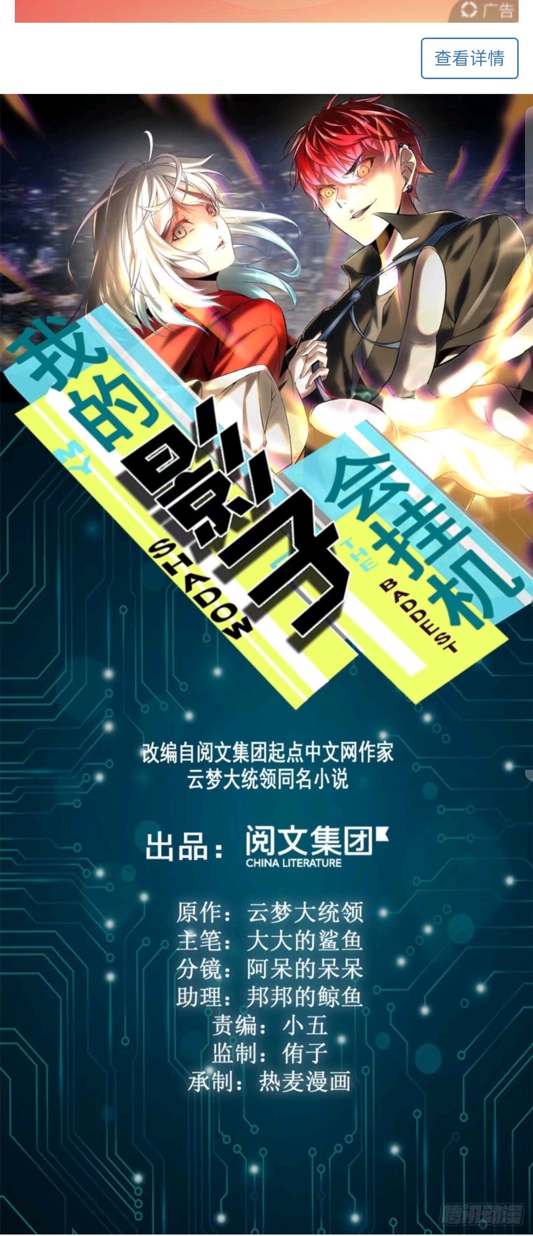 Baca Manhua My Shadow Hangs Up Chapter 10 Gambar 2