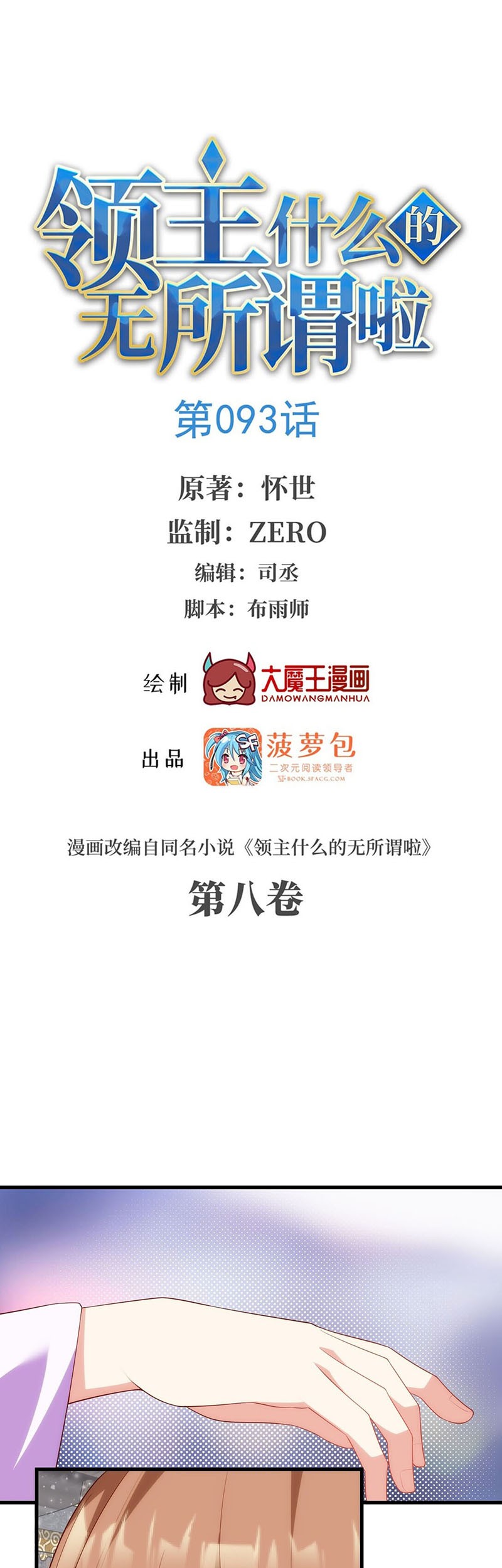 Baca Manhua Useless Young Master Chapter 93 Gambar 2
