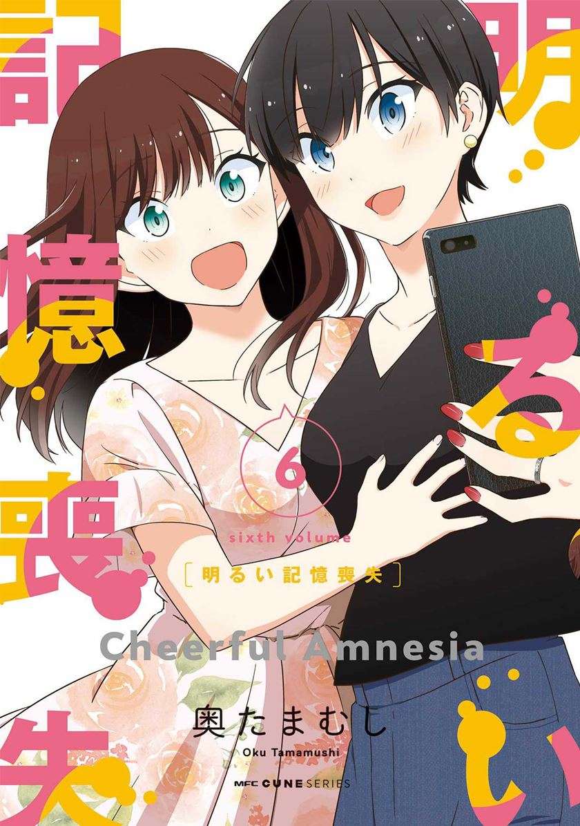 Baca Komik Akarui Kioku Soushitsu Chapter 52 Gambar 1