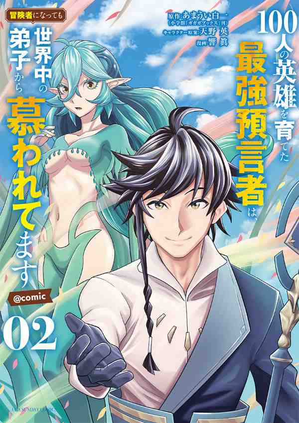 100-nin no Eiyuu o Sodateta Saikyou Yogensha wa Chapter 23 Gambar 3