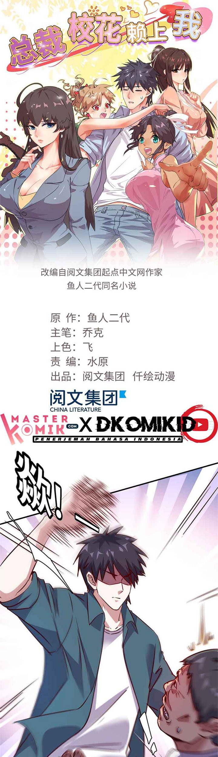 Baca Manhua The President’s School Flower Is on Me Chapter 18 Gambar 2