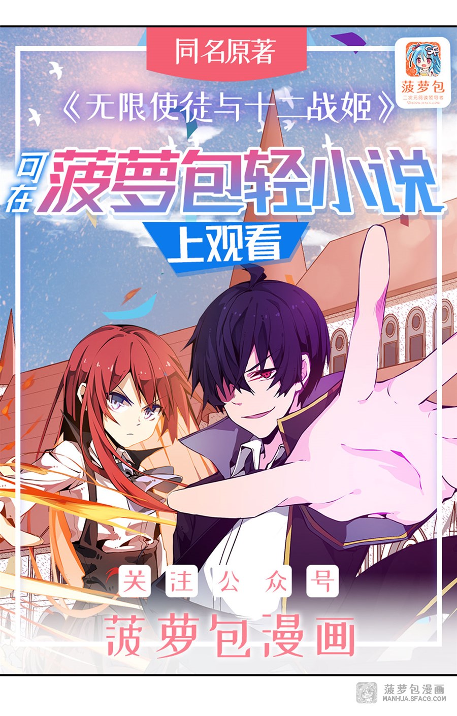Baca Manhua Wuxian Shitu Chapter 62 Gambar 2