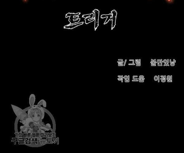 Trigger Chapter 64 Gambar 33
