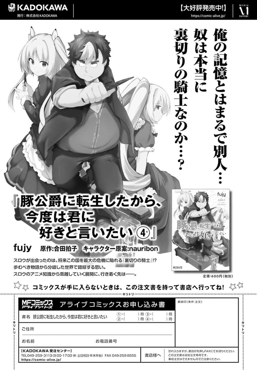 Buta Koushaku ni Tensei Shitakara, Kondo wa Kimi ni Suki to Iitai Chapter 28 Gambar 18