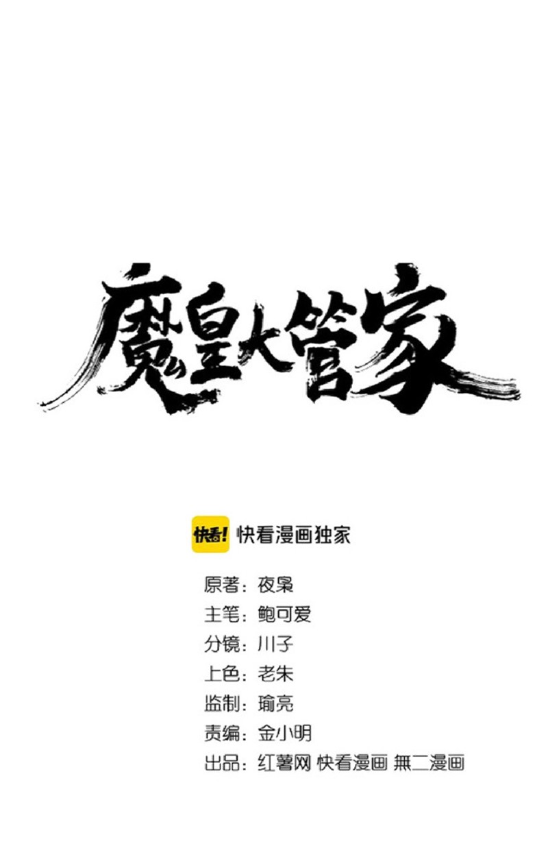 Baca Manhua Magic Emperor Chapter 183 Gambar 2
