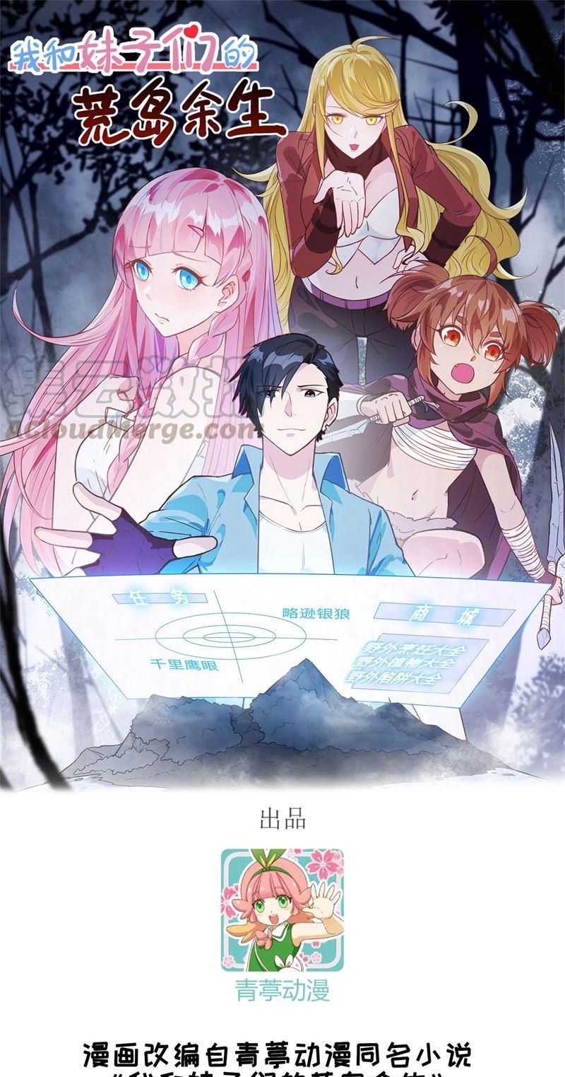 Baca Manhua The Rest of My Life on the Desert Island Chapter 64 Gambar 2