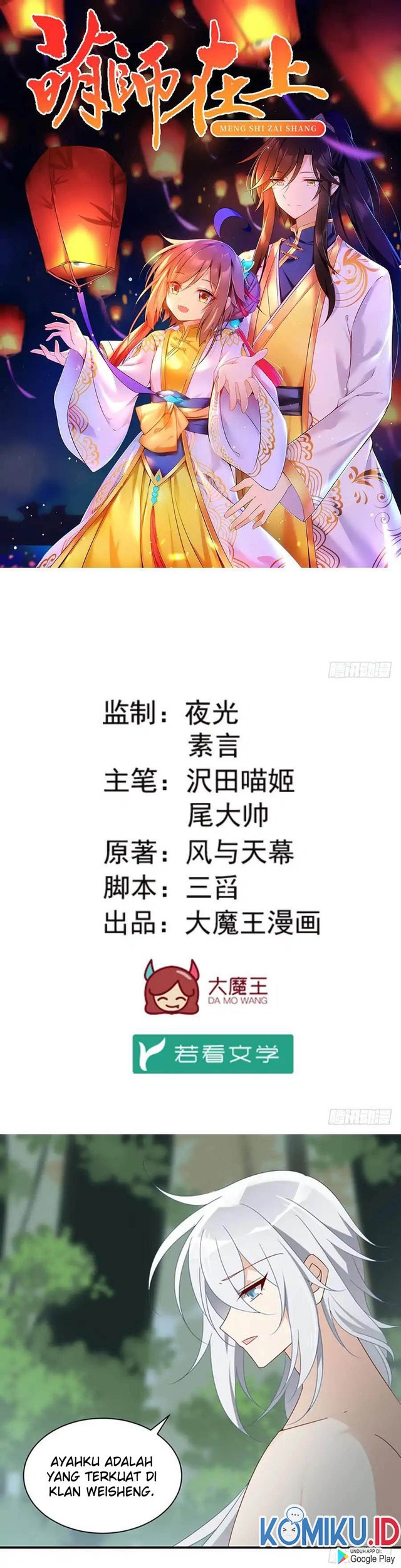 Baca Manhua Meng Shi Zai Shang Chapter 115 Gambar 2