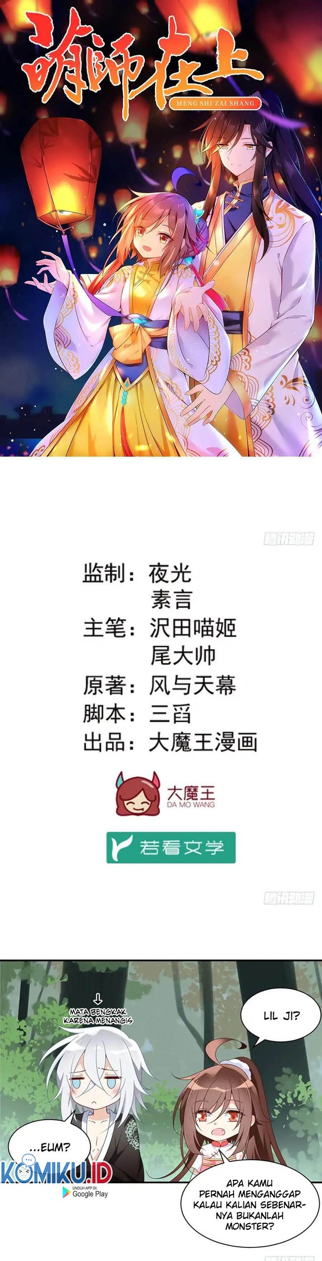 Baca Manhua Meng Shi Zai Shang Chapter 116 Gambar 2