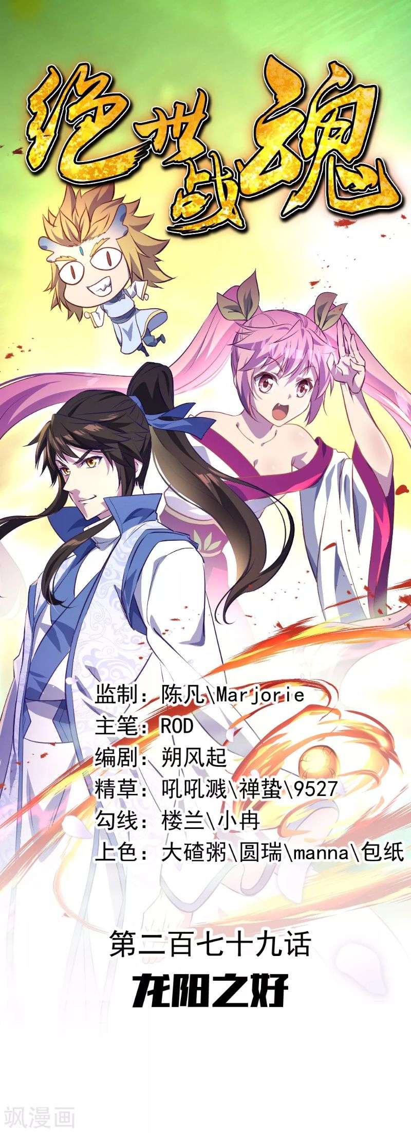 Komik Peerless Soul Chapter 279 gambar nomor 1