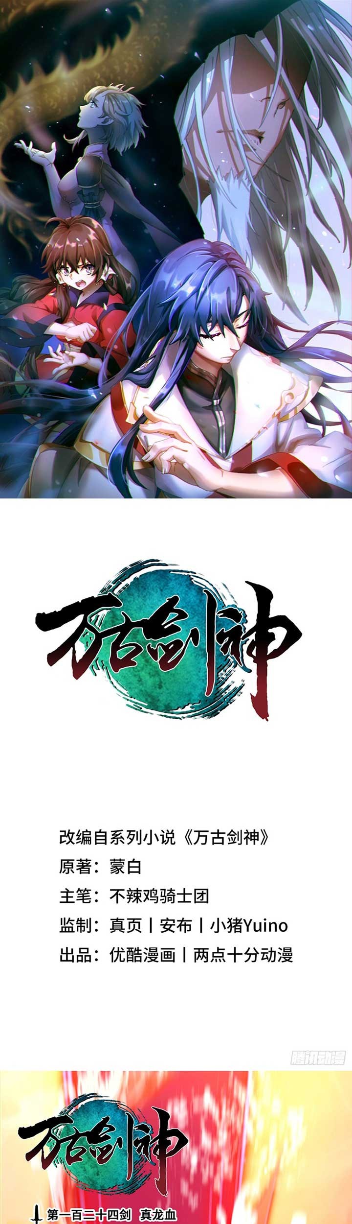 Manhua Everlasting God of Sword Chapter 124 gambar nomor 2