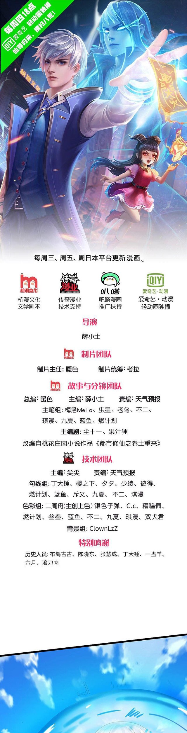 Baca Manhua I am Daxianzun Chapter 299 Gambar 2
