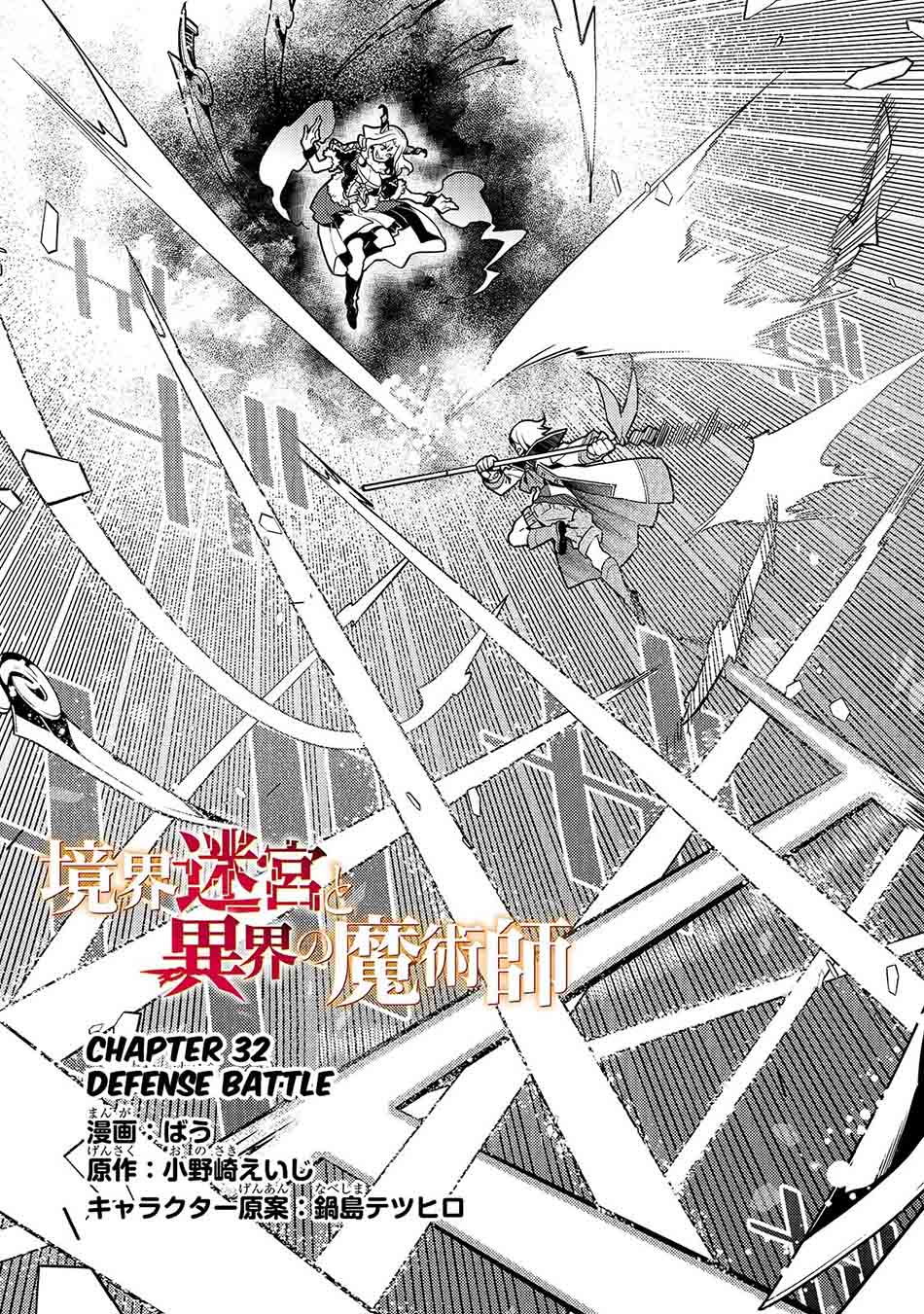 Kyoukai Meikyuu to Ikai no Majutsushi Chapter 32 Gambar 4
