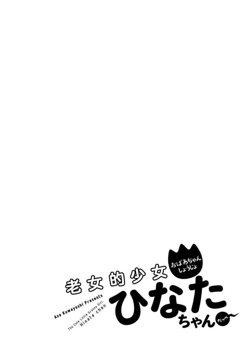 Roujoteki Shoujo Hinata-chan Chapter 22 Gambar 22