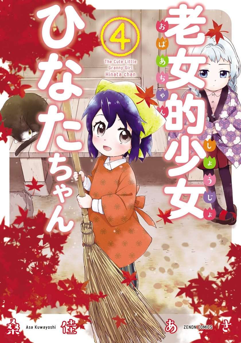 Baca Manga Roujoteki Shoujo Hinata-chan Chapter 23 Gambar 2