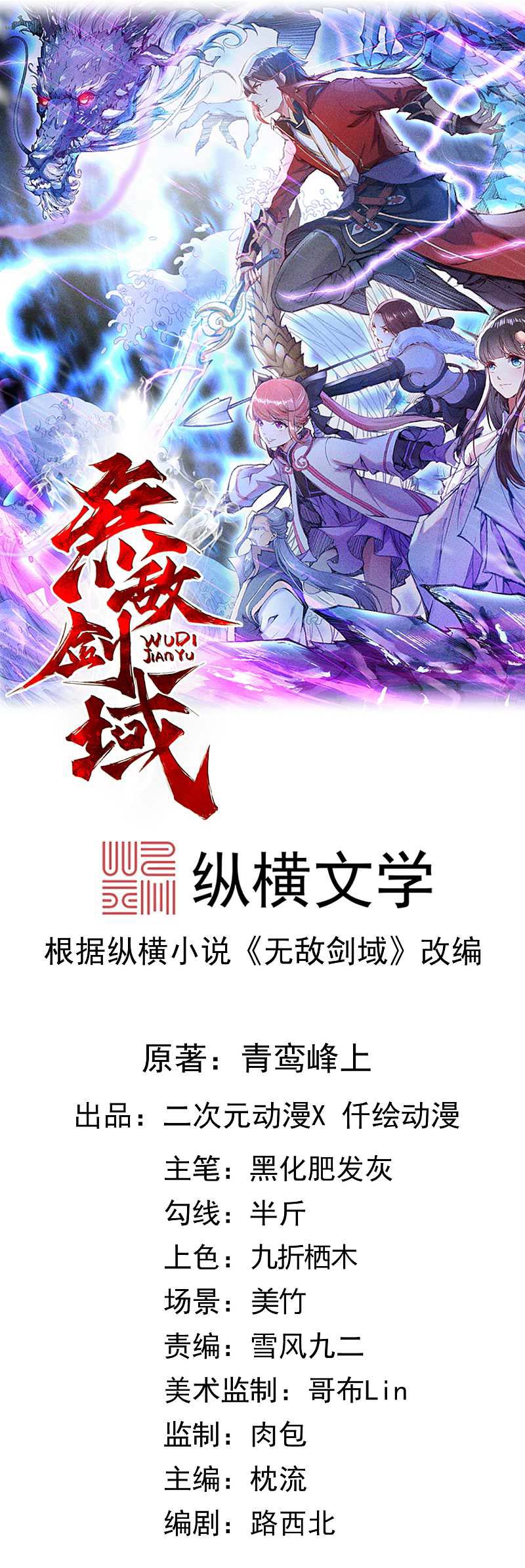 Baca Manhua Invincible Sword Domain Chapter 71 Gambar 2