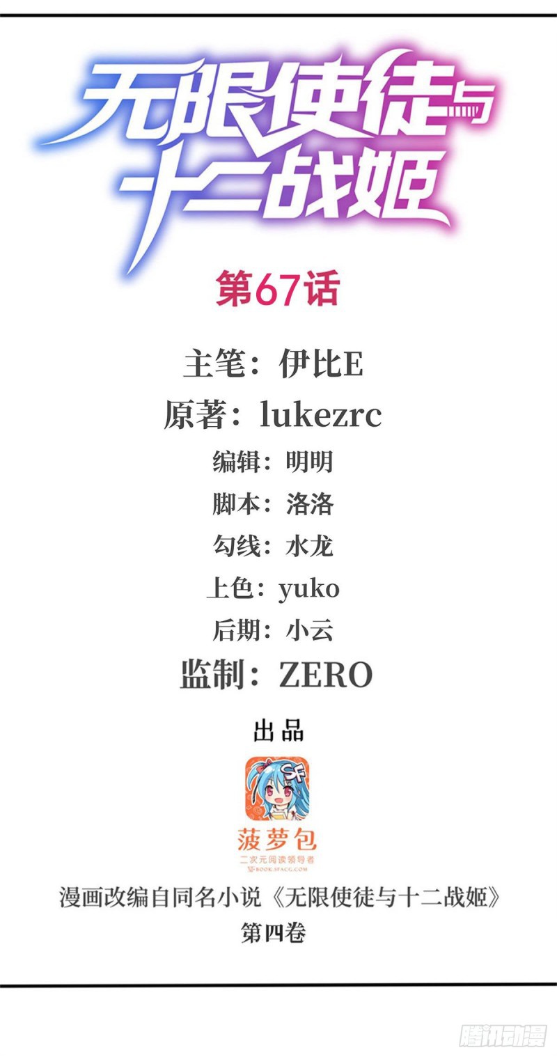 Baca Manhua Wuxian Shitu Chapter 67 Gambar 2
