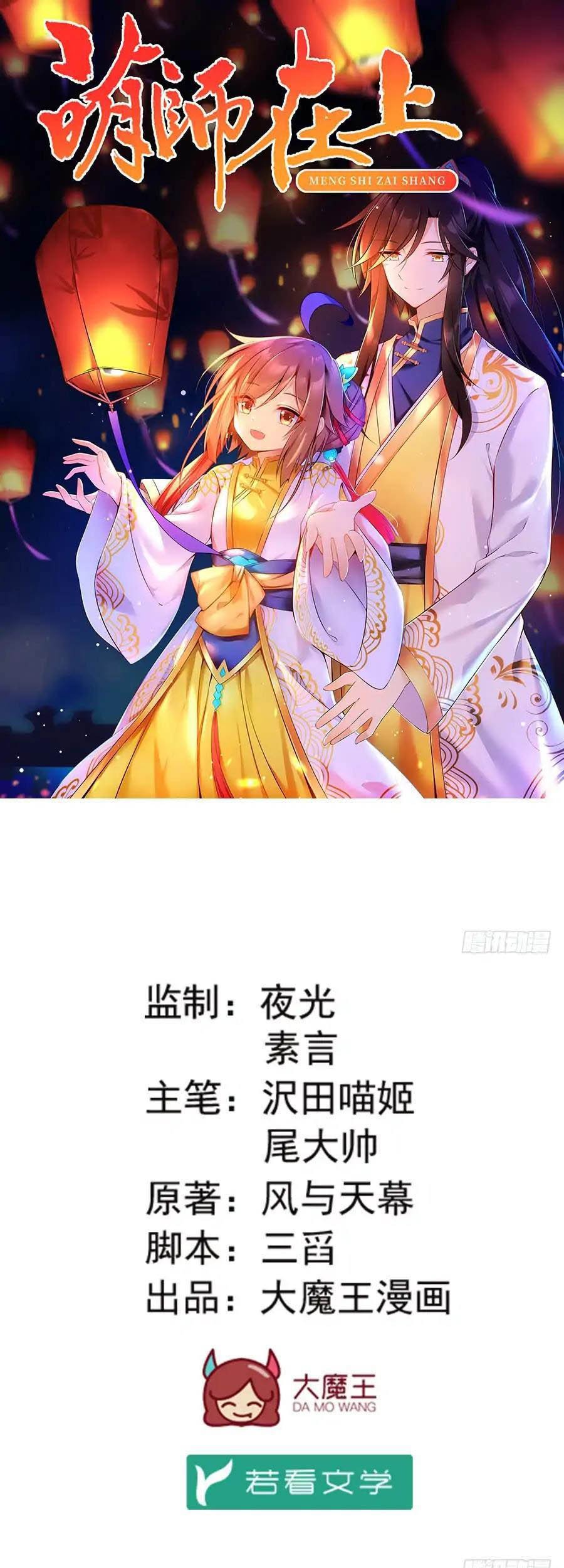 Meng Shi Zai Shang Chapter 117 Gambar 3