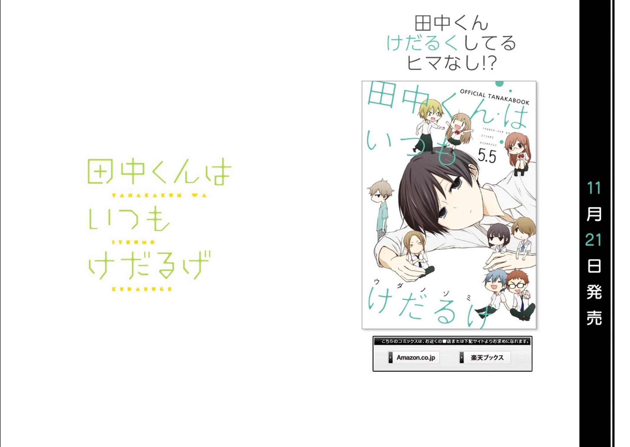 Tanaka-kun wa Itsumo Kedaruge Chapter 15.5 Gambar 12