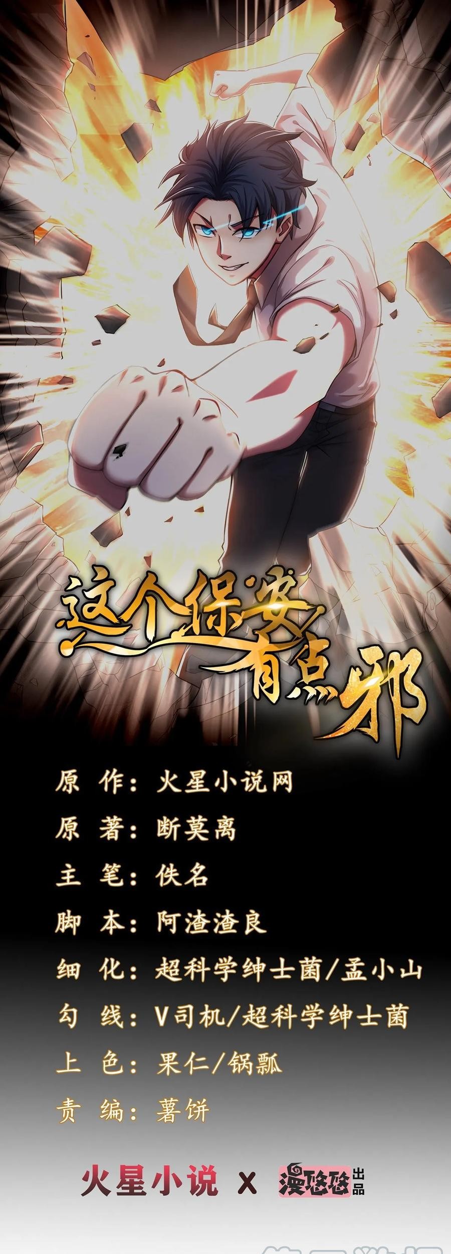 Baca Manhua The King of Police Chapter 41 Gambar 2