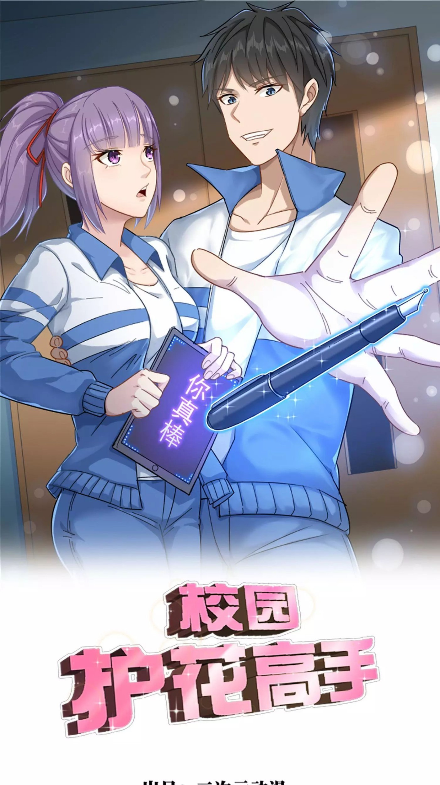 Baca Manhua School Flower Master Chapter 13 Gambar 2