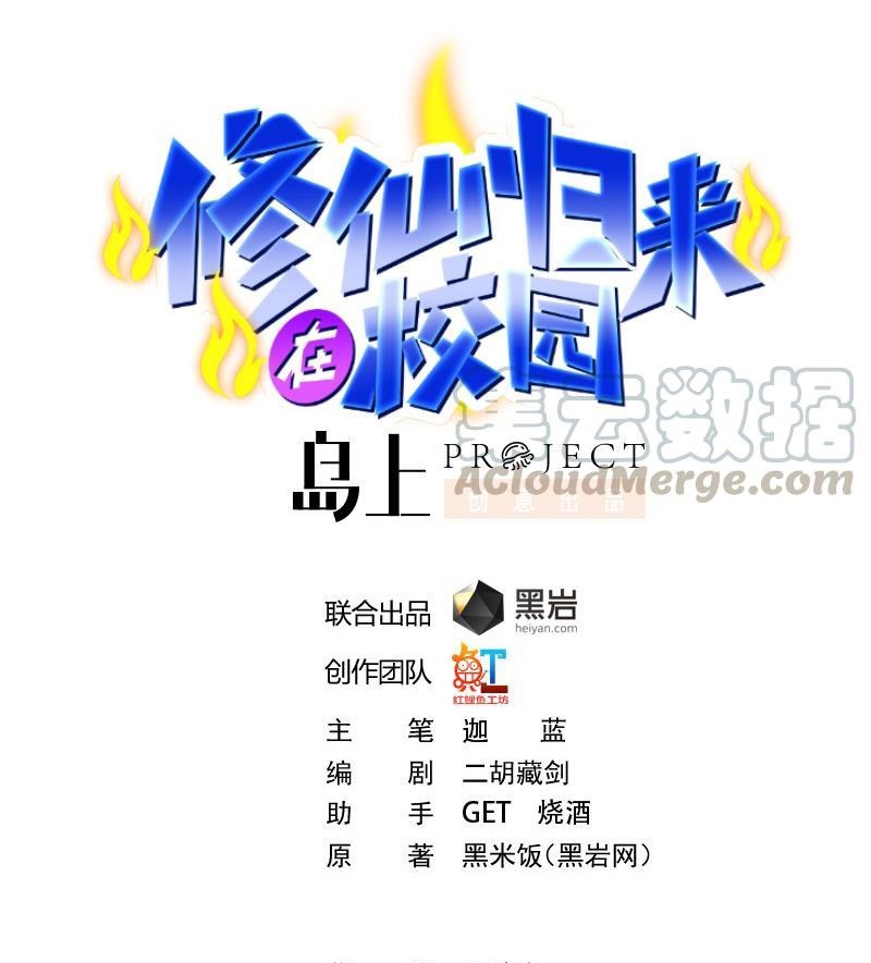 Baca Manhua Cultivation Return on Campus Chapter 208 Gambar 2