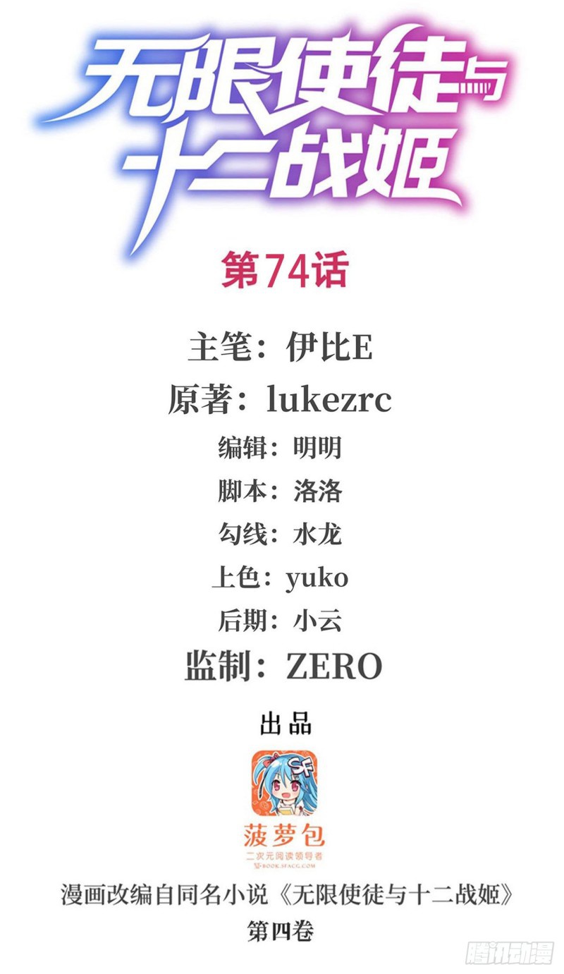 Manhua Wuxian Shitu Chapter 74 gambar nomor 2