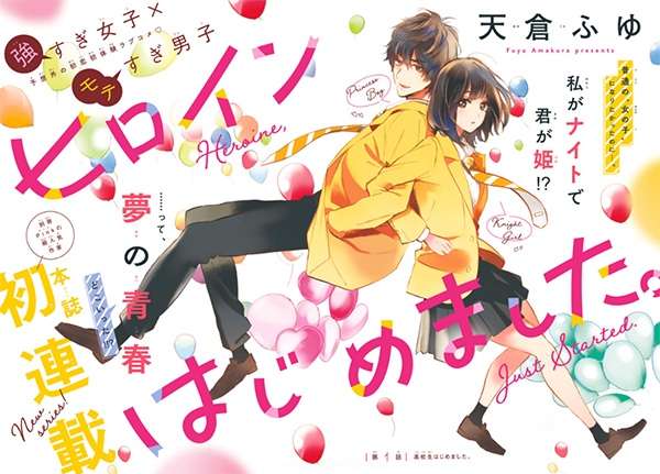 Heroine Hajimemashita Chapter 1 Gambar 3