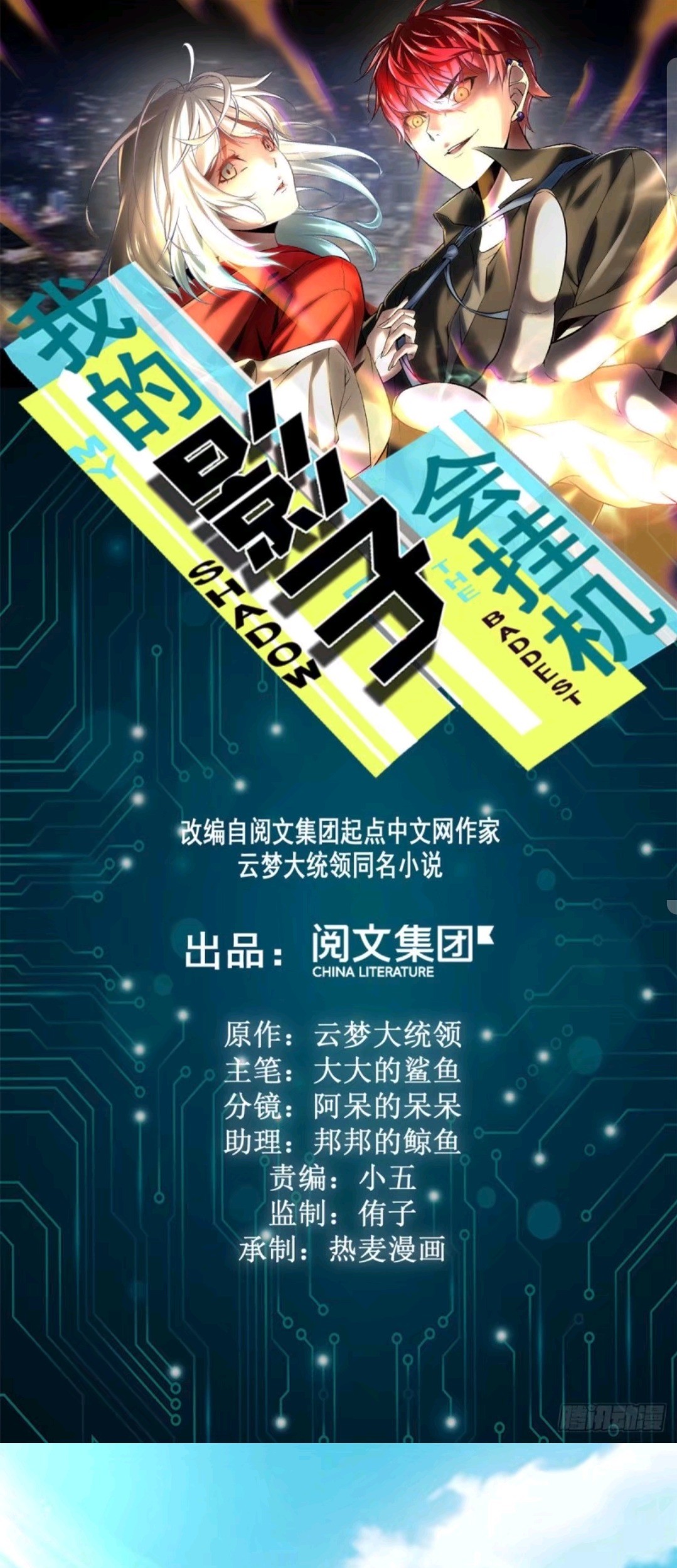 Baca Manhua My Shadow Hangs Up Chapter 12 Gambar 2