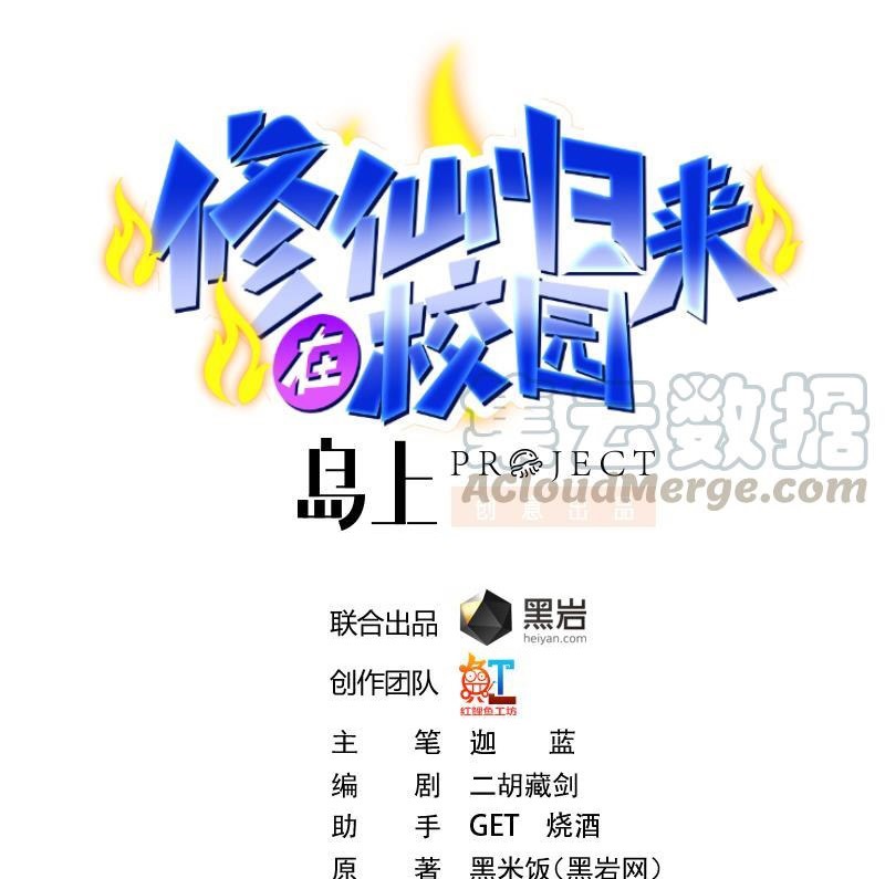 Baca Manhua Cultivation Return on Campus Chapter 209 Gambar 2