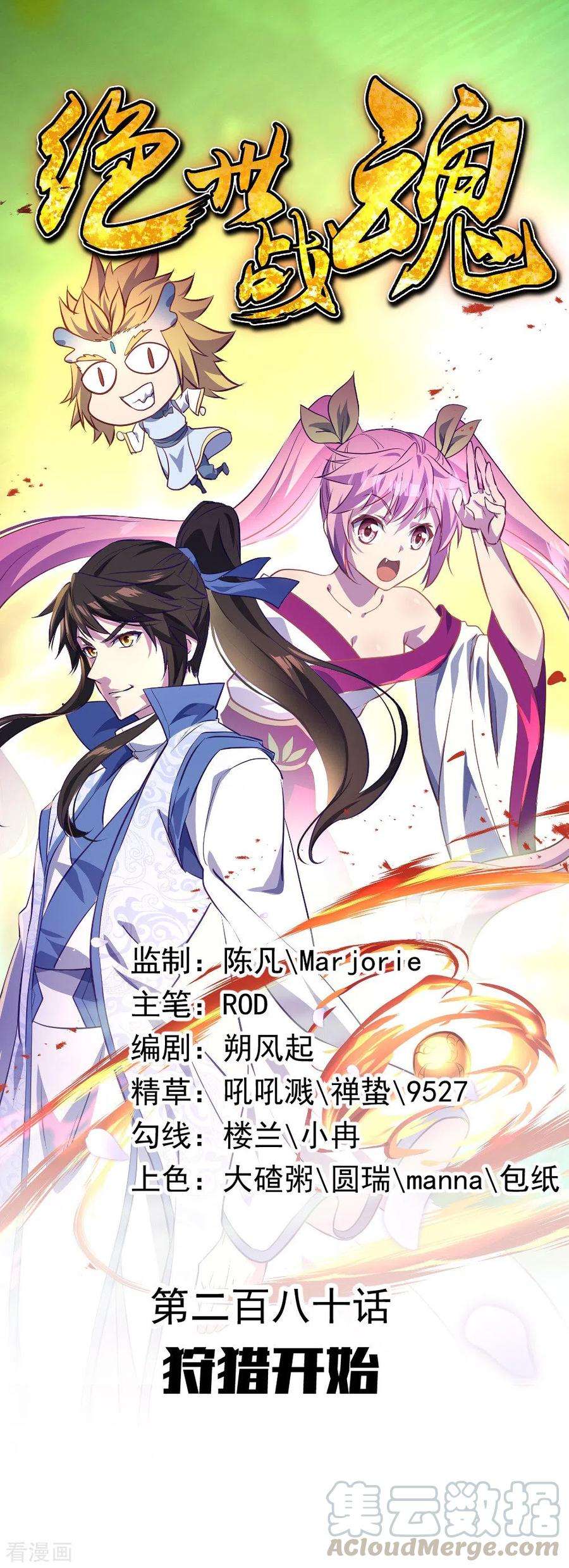 Baca Komik Peerless Soul Chapter 280 Gambar 1