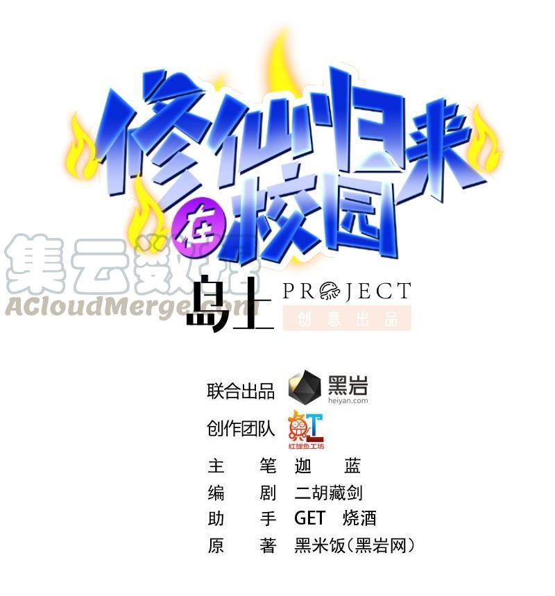 Manhua Cultivation Return on Campus Chapter 210 gambar nomor 2